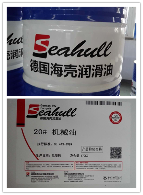 20号機械油