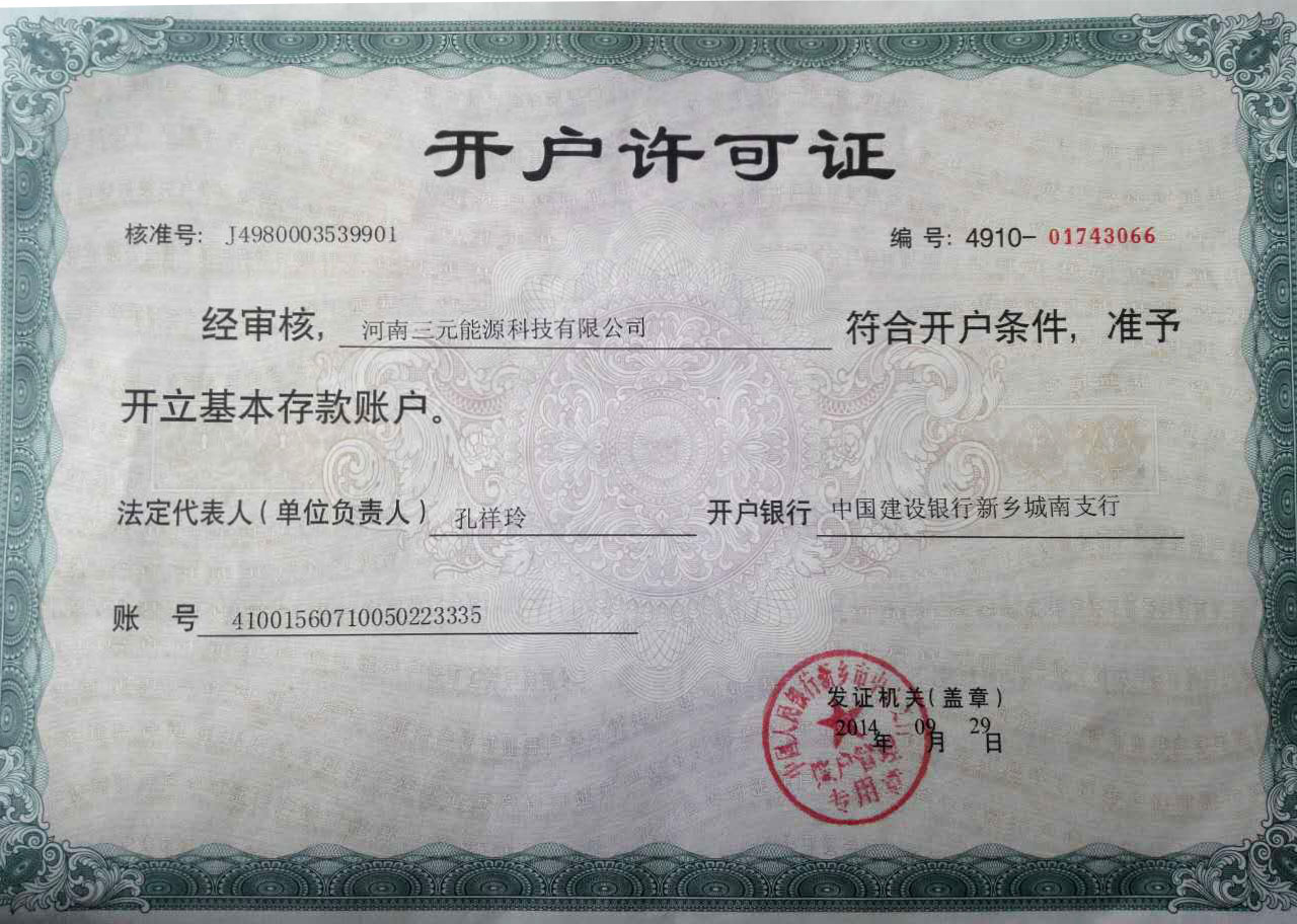 開戶許可證